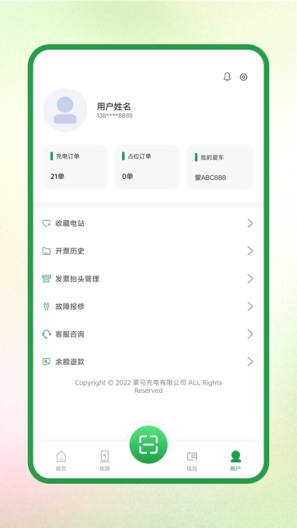 蒙马充电 Screenshots5