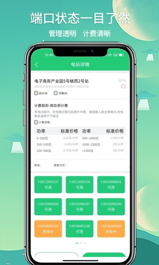 铁塔充电 Screenshots3