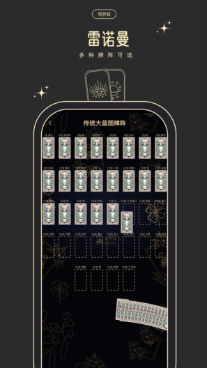 塔罗蛙的應用截圖3