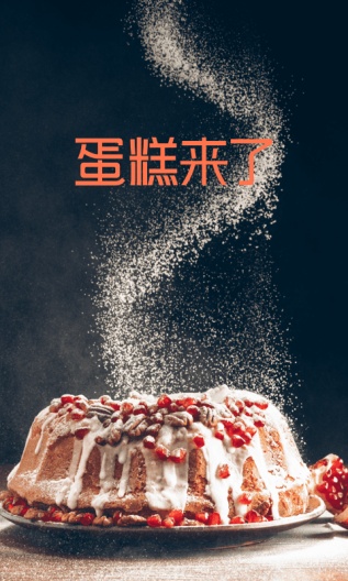 蛋糕来了的應用截圖1