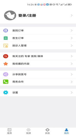就医号 Screenshots4