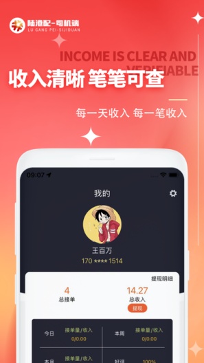 陆港配司机端 Screenshots3