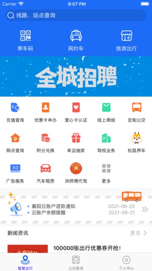 襄阳出行 Screenshots1