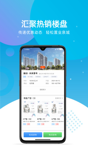 济南房产网 Screenshots3