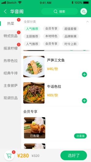 点餐宝 Screenshots4