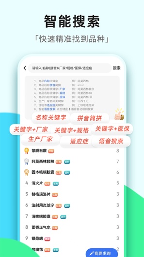 普健医药商城App-Screenshots2
