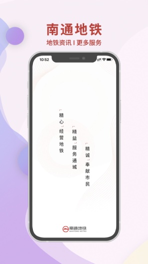 南通地铁的應用截圖1