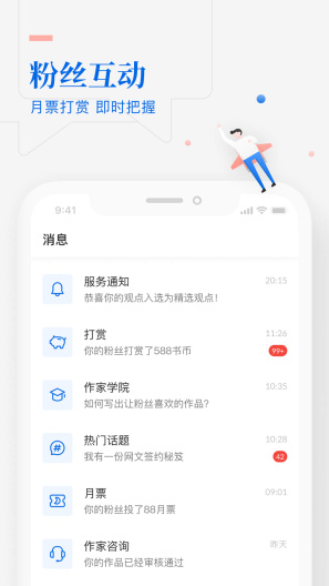 作家助手内测 Screenshots2