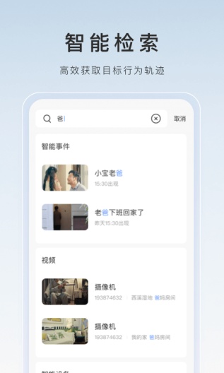 萤石云视频的应用截图3