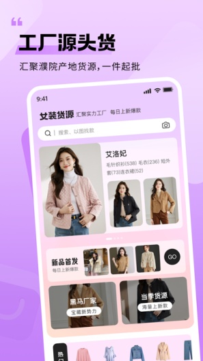 衣衫汇女装货源的应用截图2