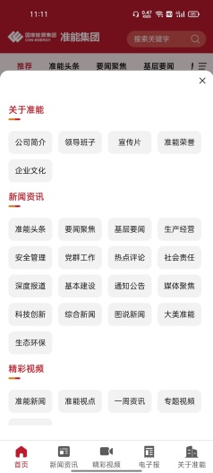 国能准能集团的應用截圖5