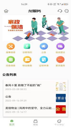 龙服务 Screenshots1