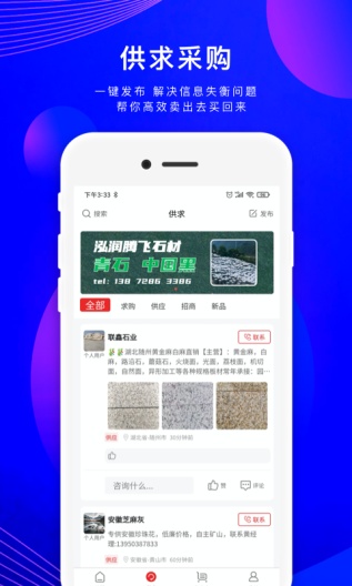 石石精通的應用截圖2