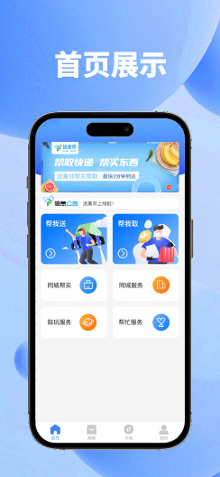 送美邻 скриншоты приложения1