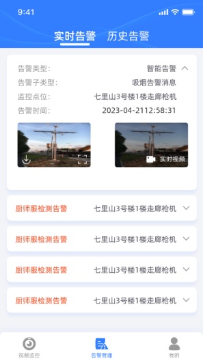 山东移动智慧云眼的應用截圖4