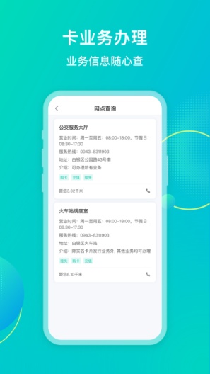 白银公交 Screenshots5