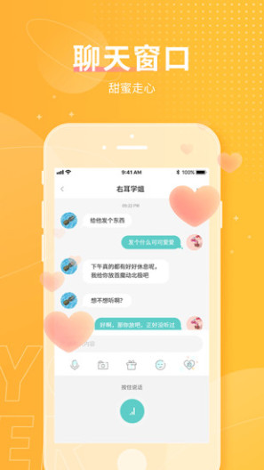 右耳 Screenshots3