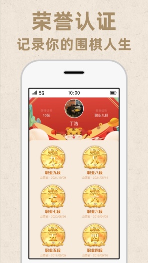弈客围棋·极速的應用截圖4