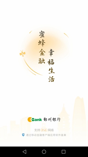 鄞州银行App-Screenshots5