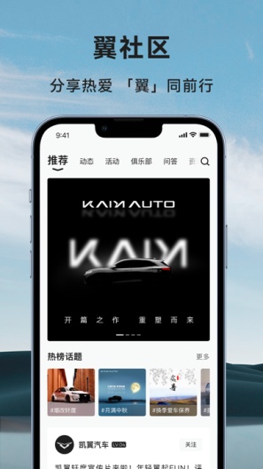 凯翼汽车zrzuty ekranu aplikacji1