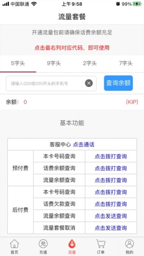 八万里的應用截圖2