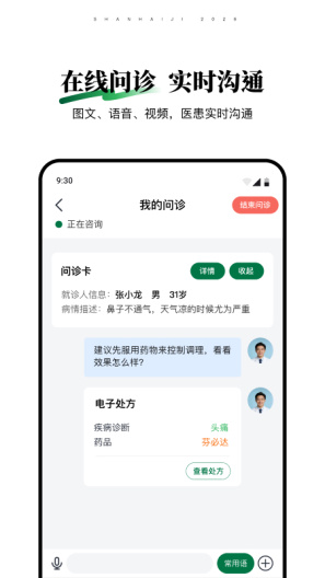 山海纪中医医生端 Screenshots4