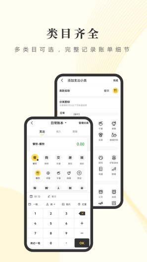 记账小账的應用截圖5