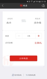 杭州地铁的應用截圖2