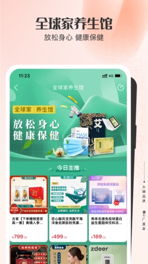 全球家精选 скриншоты приложения4