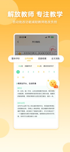 作文宝的應用截圖3