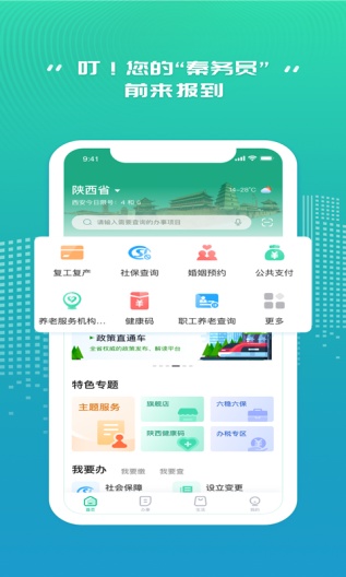 秦务员 Screenshots1