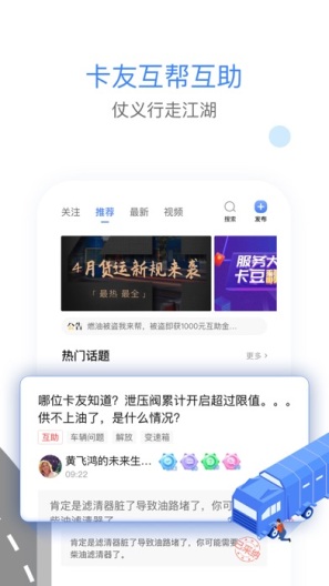 车旺大卡zrzuty ekranu aplikacji3