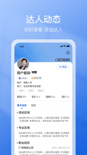 快邀约的应用截图3