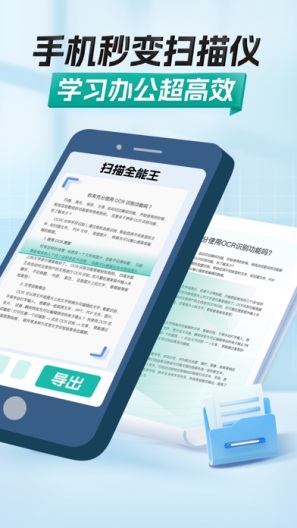 扫描全能王的應用截圖1