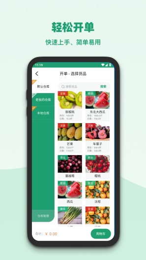 果蔬记账宝的應用截圖2