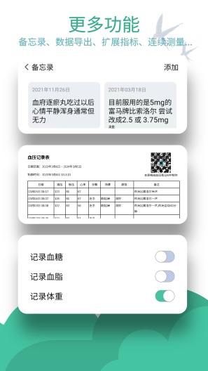 血压笔记的应用截图5