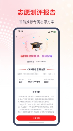 CEP志愿专家 Screenshots2