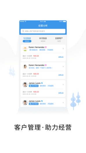 智慧商户通 Screenshots2