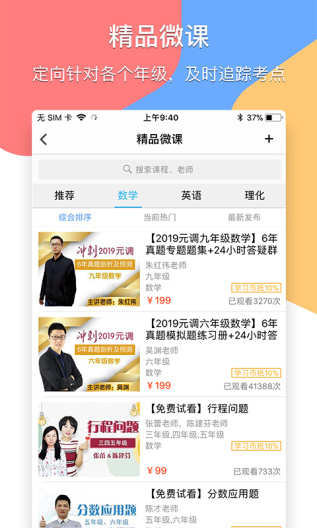 掌通宝家长版的應用截圖3