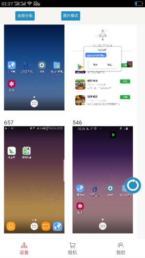 合鑫云App-Screenshots4