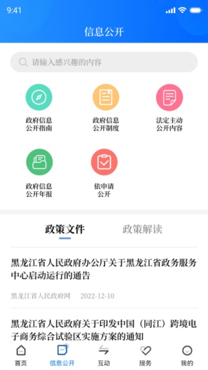 黑龙江省政府的應用截圖1
