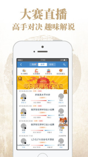 弈客围棋App-Screenshots2