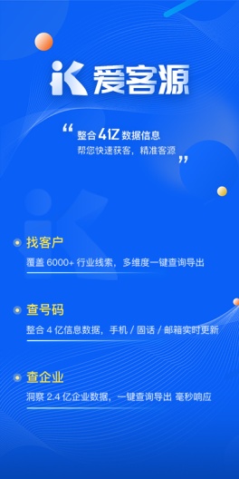 爱客源 Screenshots1