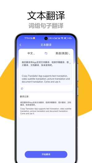 疯狂翻译师 Screenshots4