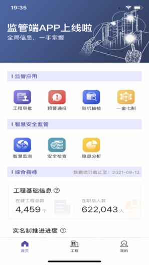 桂建通-监管端的应用截图1
