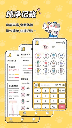 喵喵记账 Screenshots1