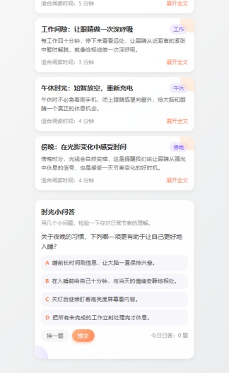 美好视光 Screenshots3