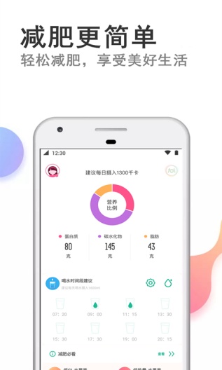 快减肥 Screenshots5