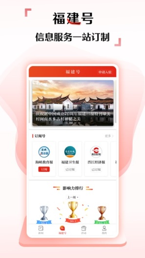 新福建的應用截圖2