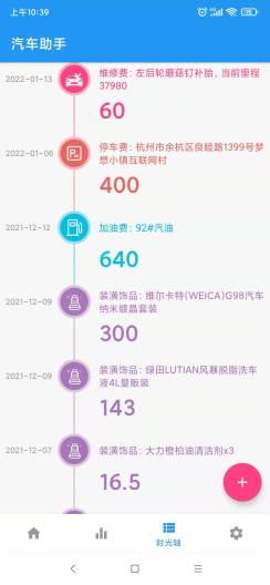 汽车助手的應用截圖5